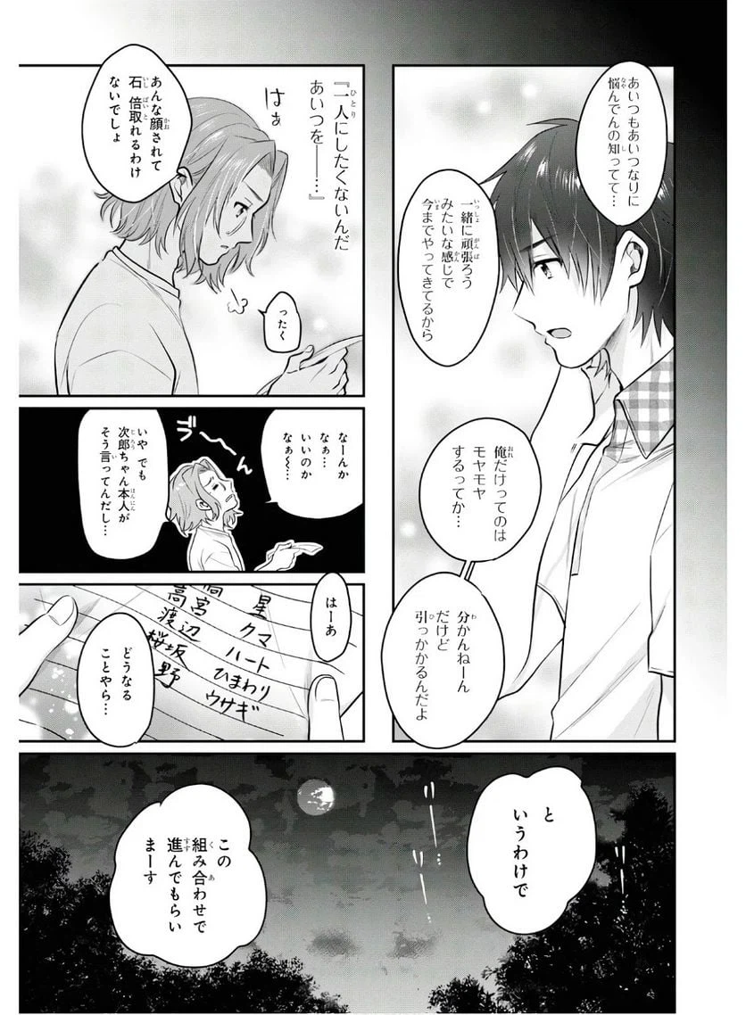 ページ 7 — 第25話