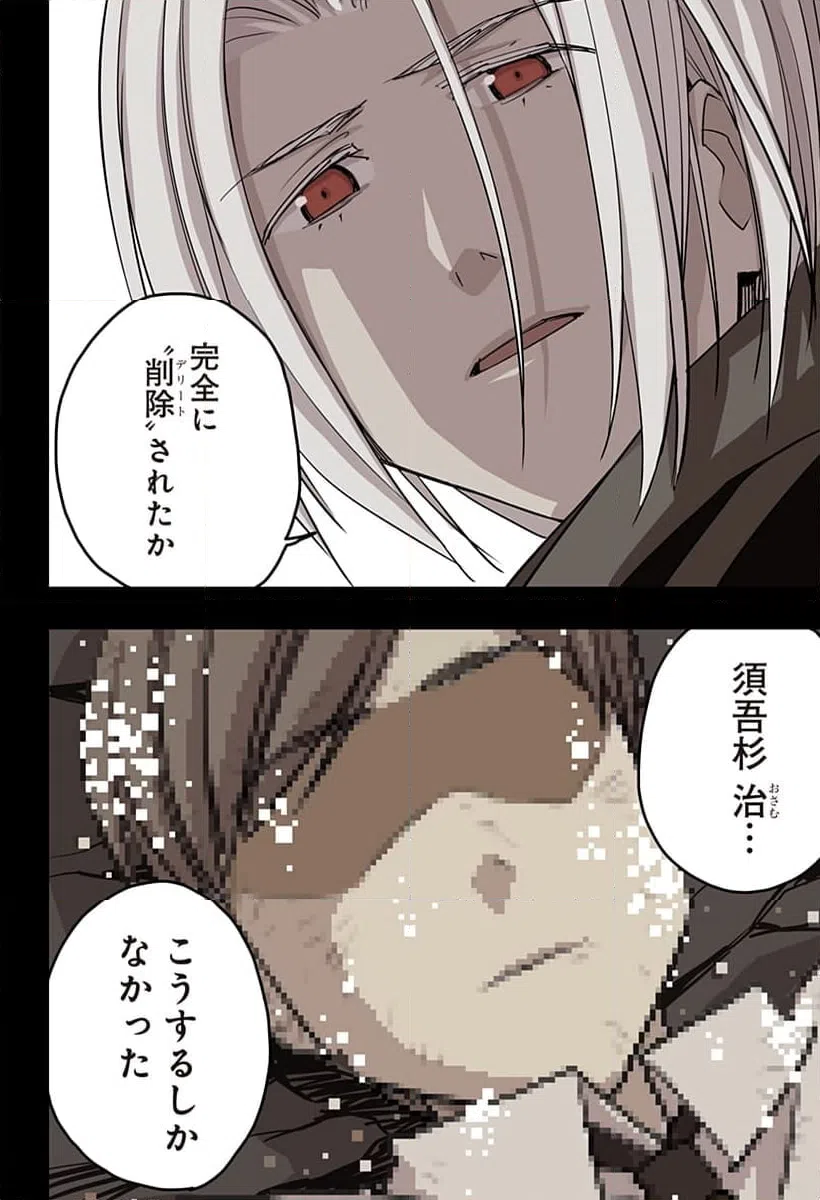 ページ 8 — 第37話