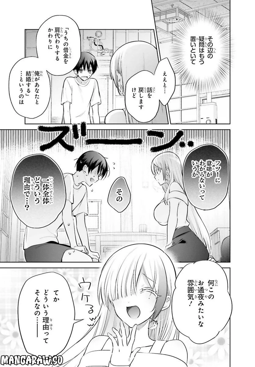 ページ 5 — 第2話