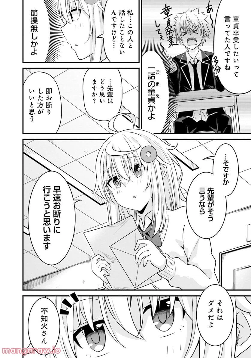 ページ 14 — 第2話