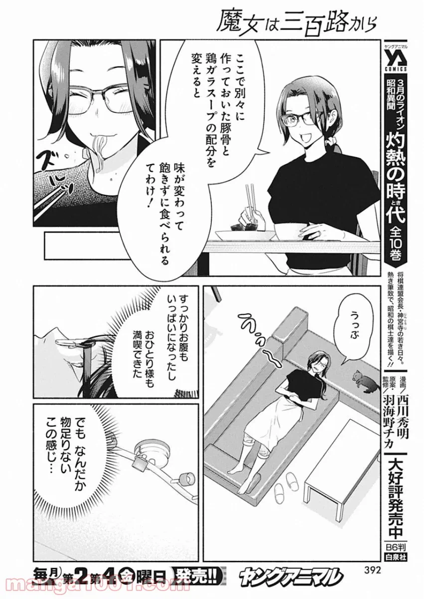 ページ 18 — 第49.5話