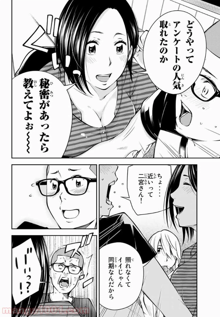 ページ 10 — 第8.1話