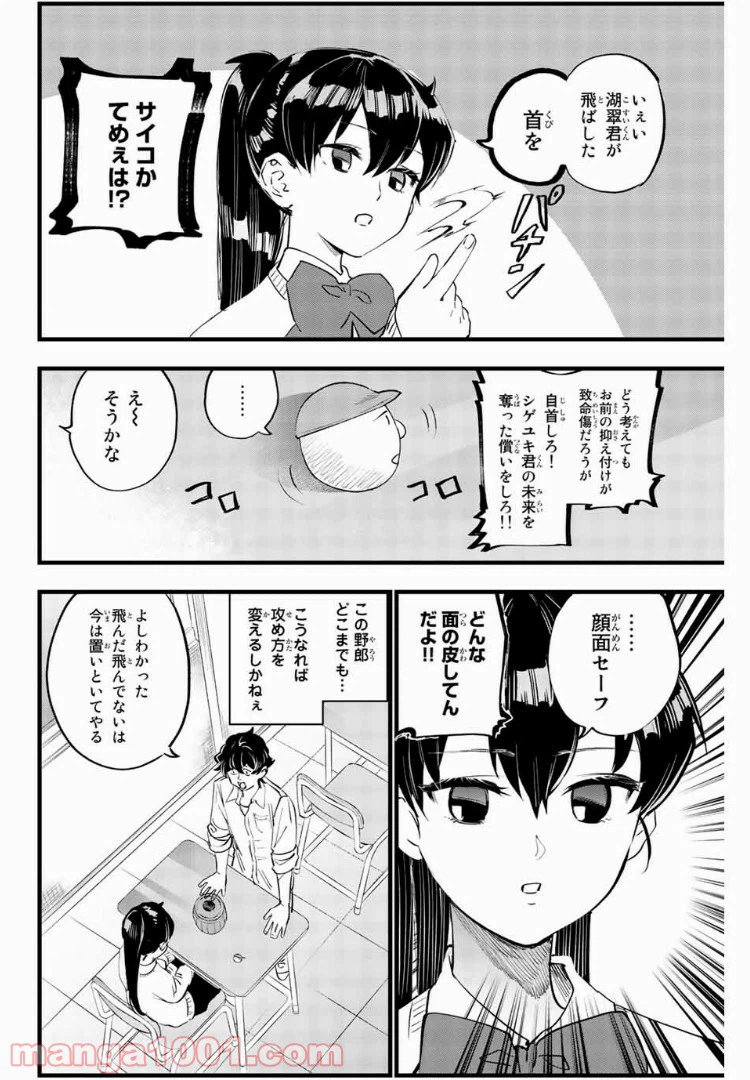 ページ 12 — 第11話