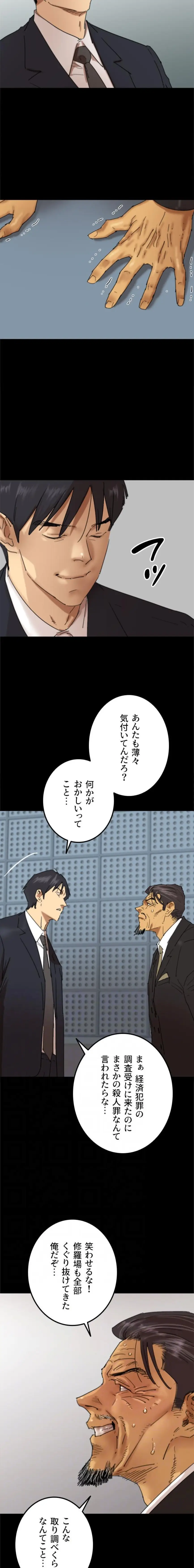 ページ 4 — 第123話