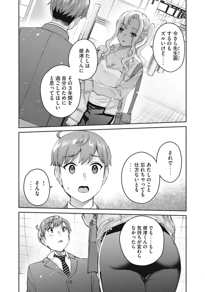 ページ 3 — 第81話