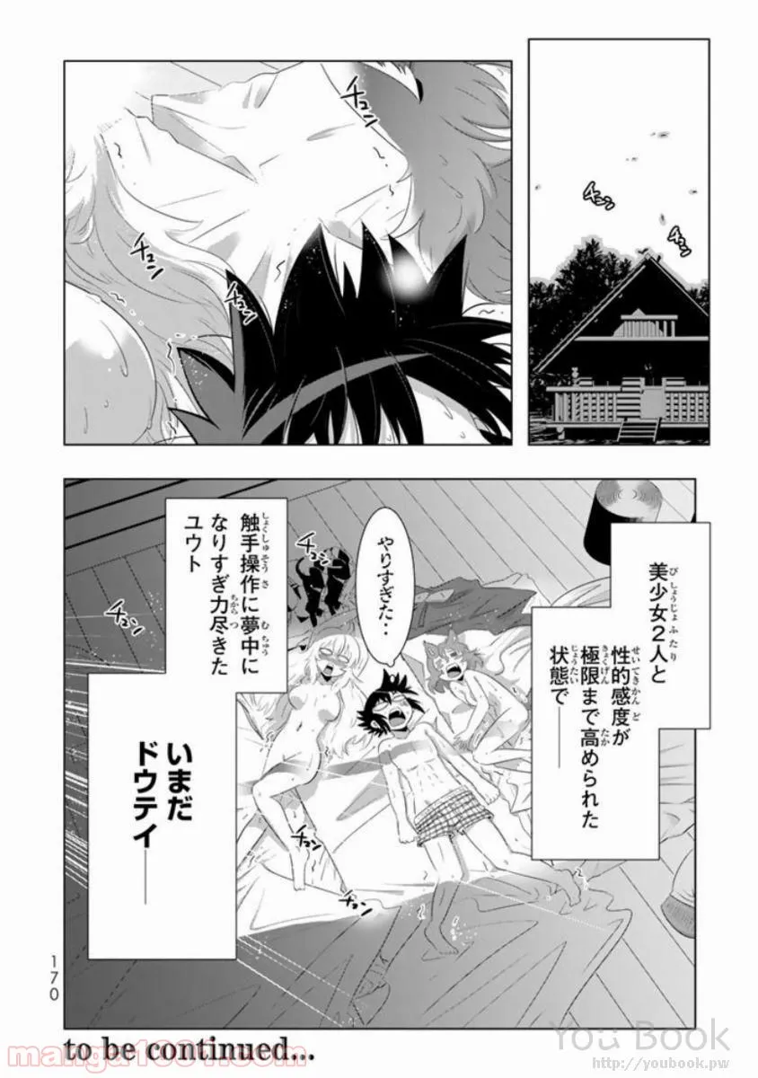 ページ 42 — 第12話