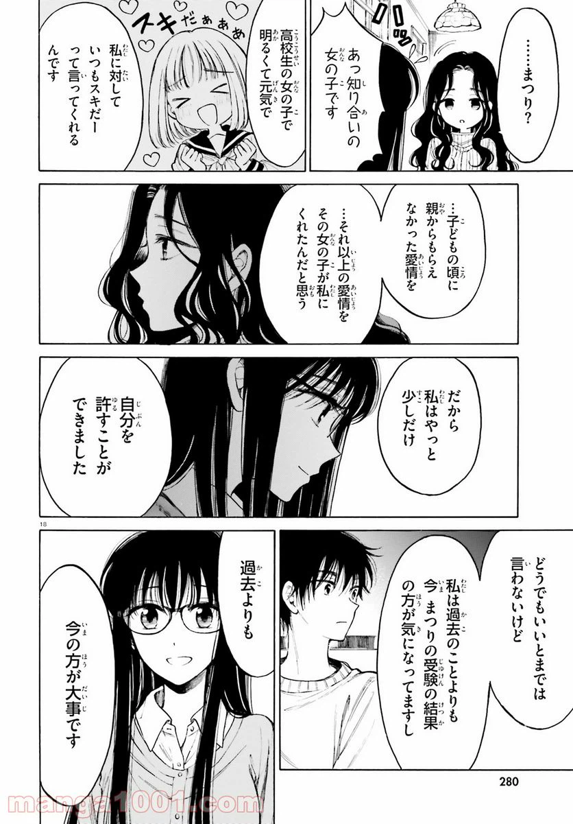 ページ 18 — 第108話