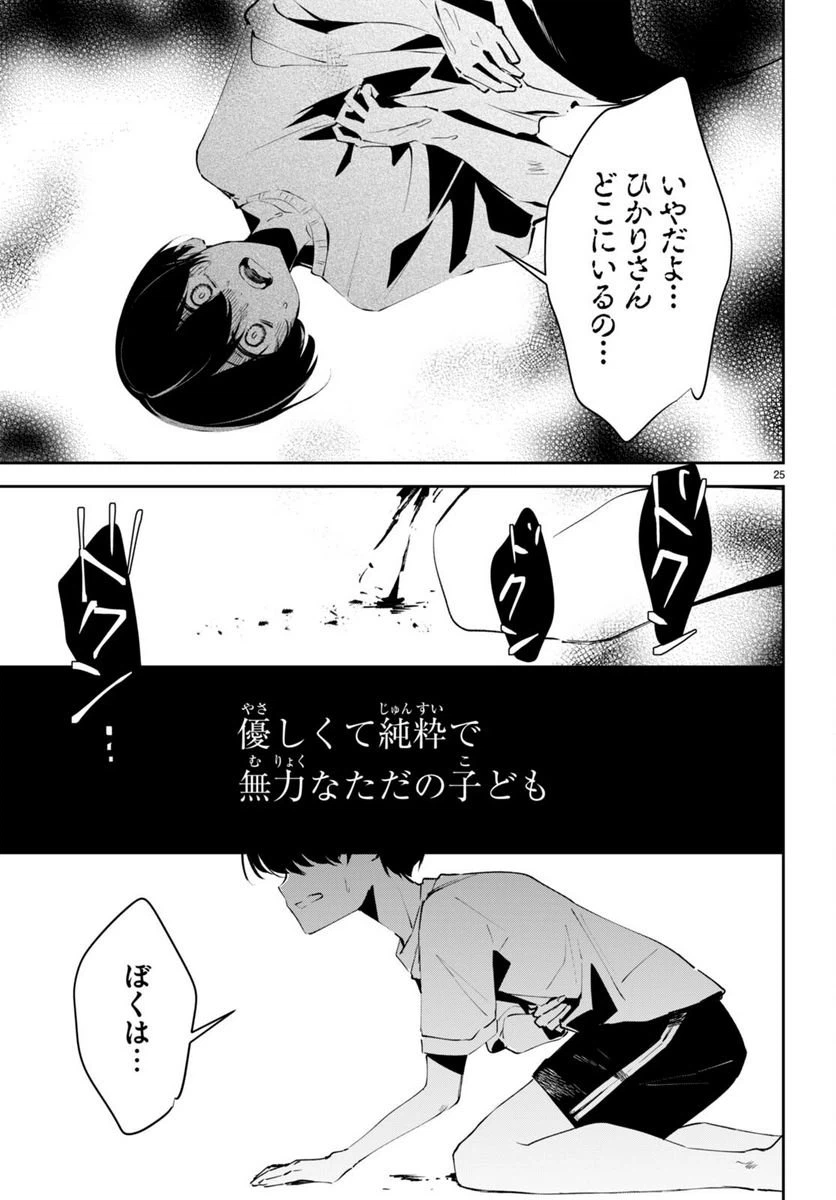 ページ 25 — 第9話