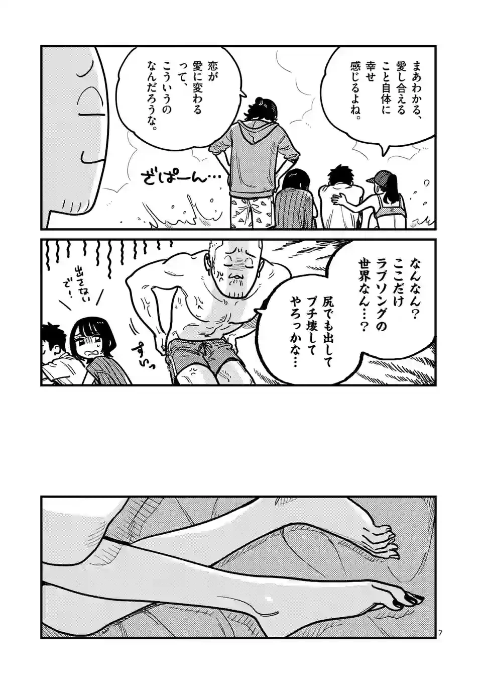ページ 7 — 第96話