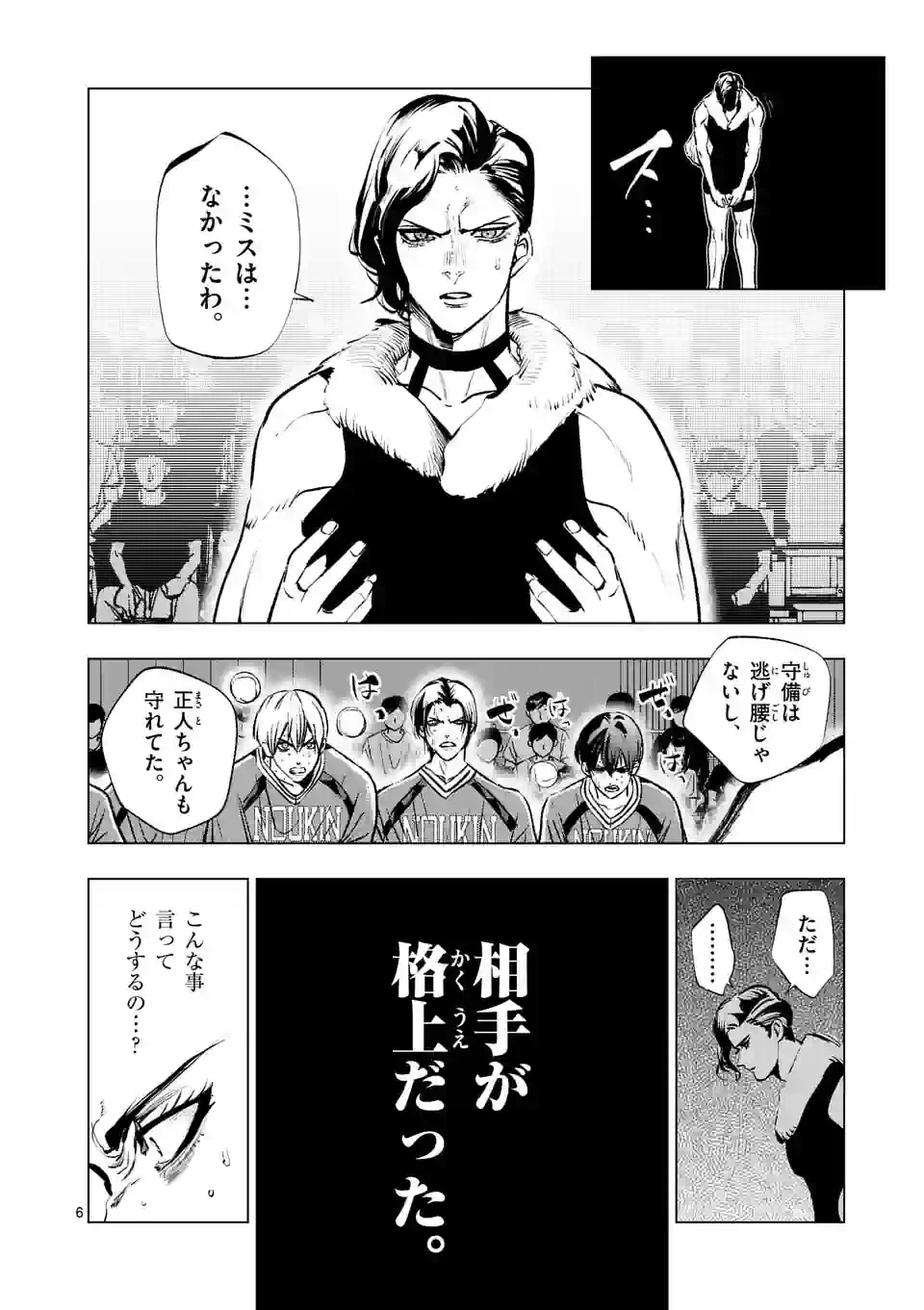 ページ 6 — 第257話