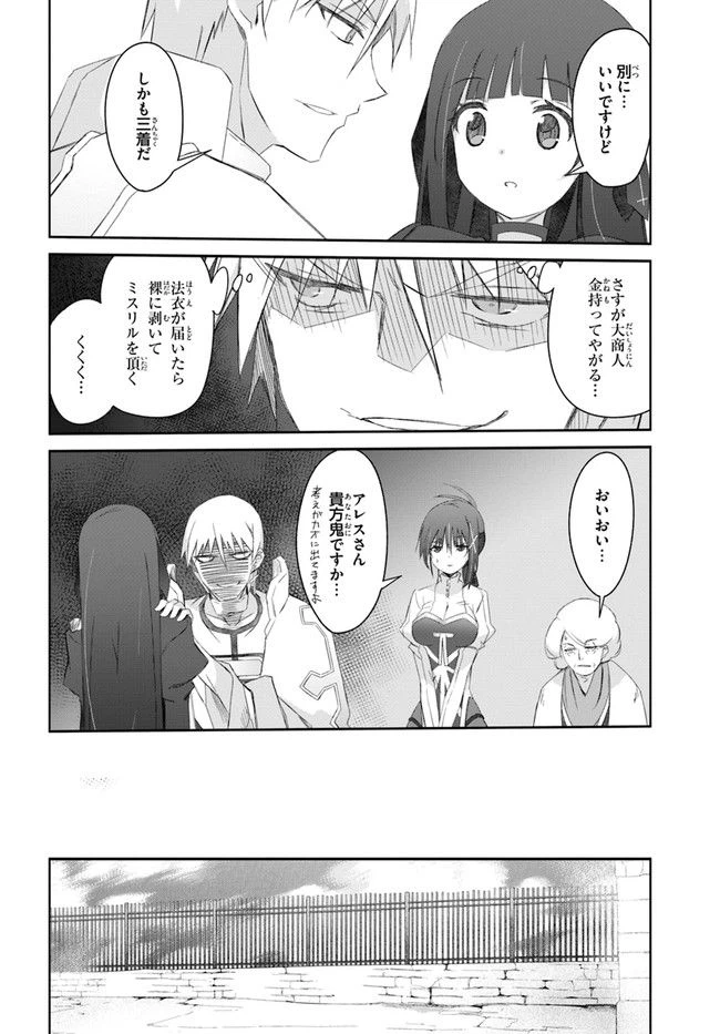 ページ 14 — 第29話