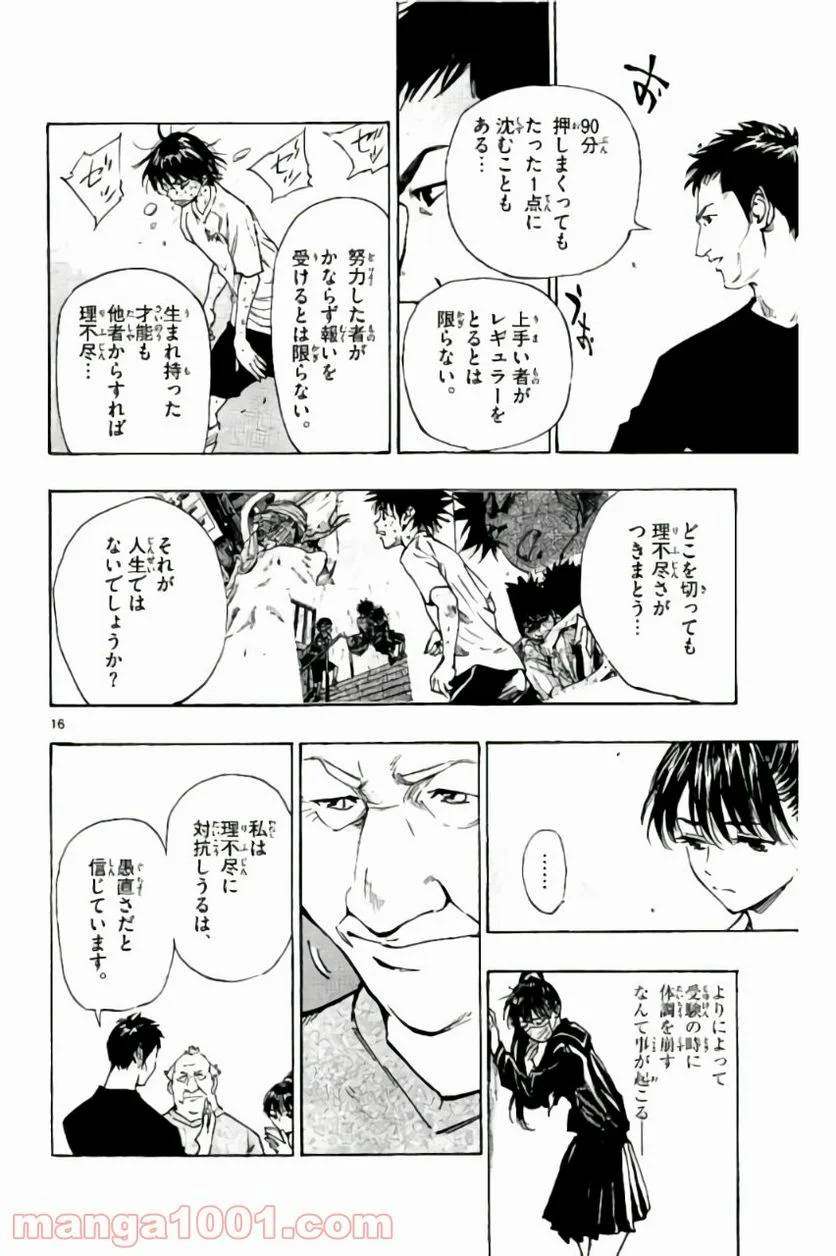 ページ 16 — 第194話