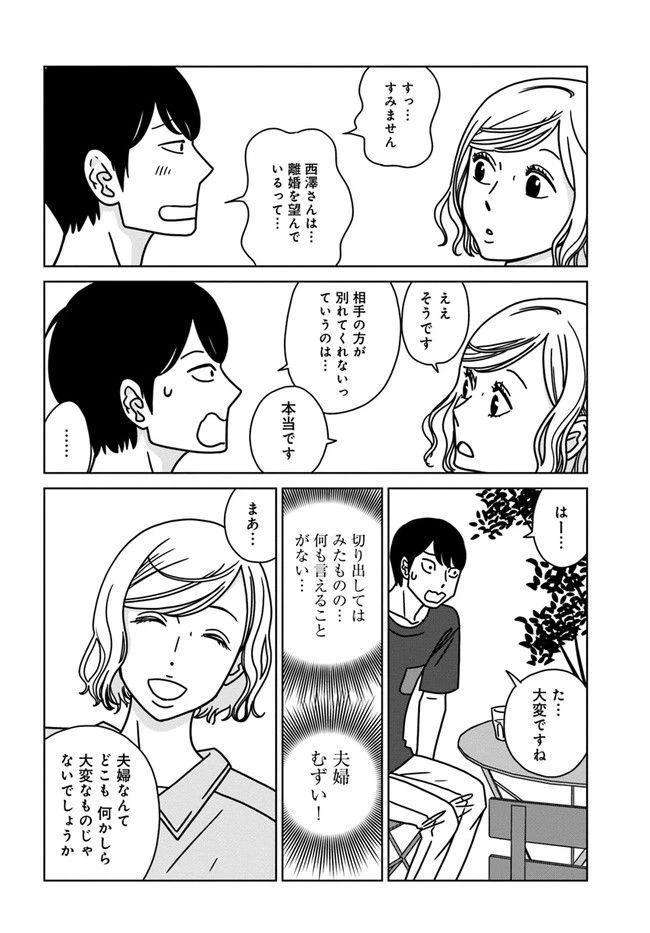 ページ 14 — 第6話