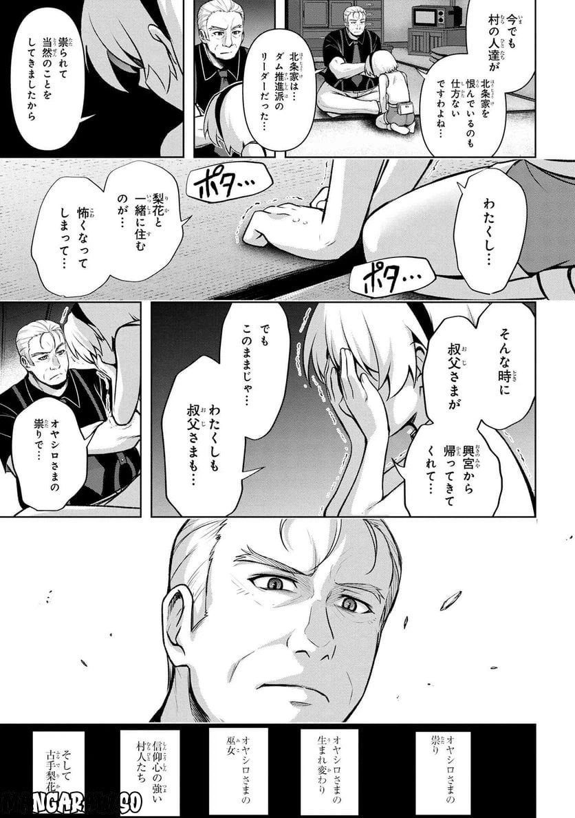 ページ 14 — 第12.3話