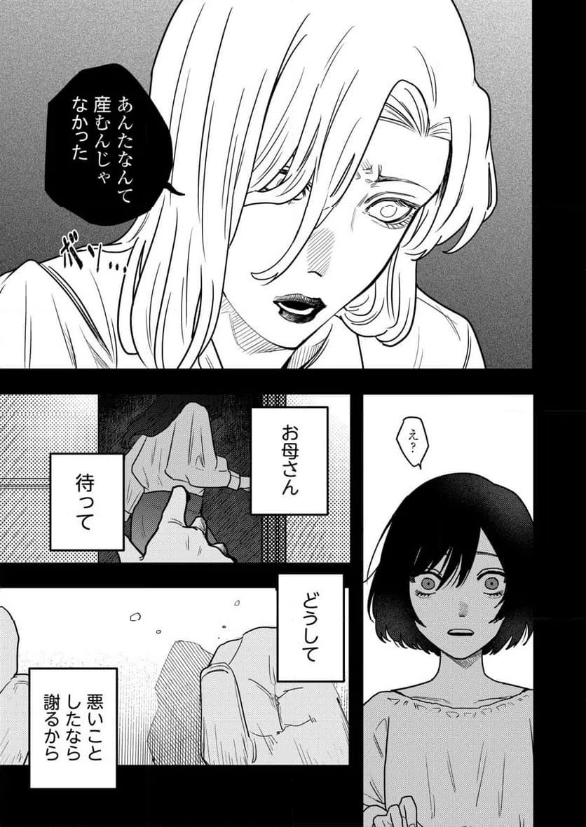 ページ 15 — 第20話