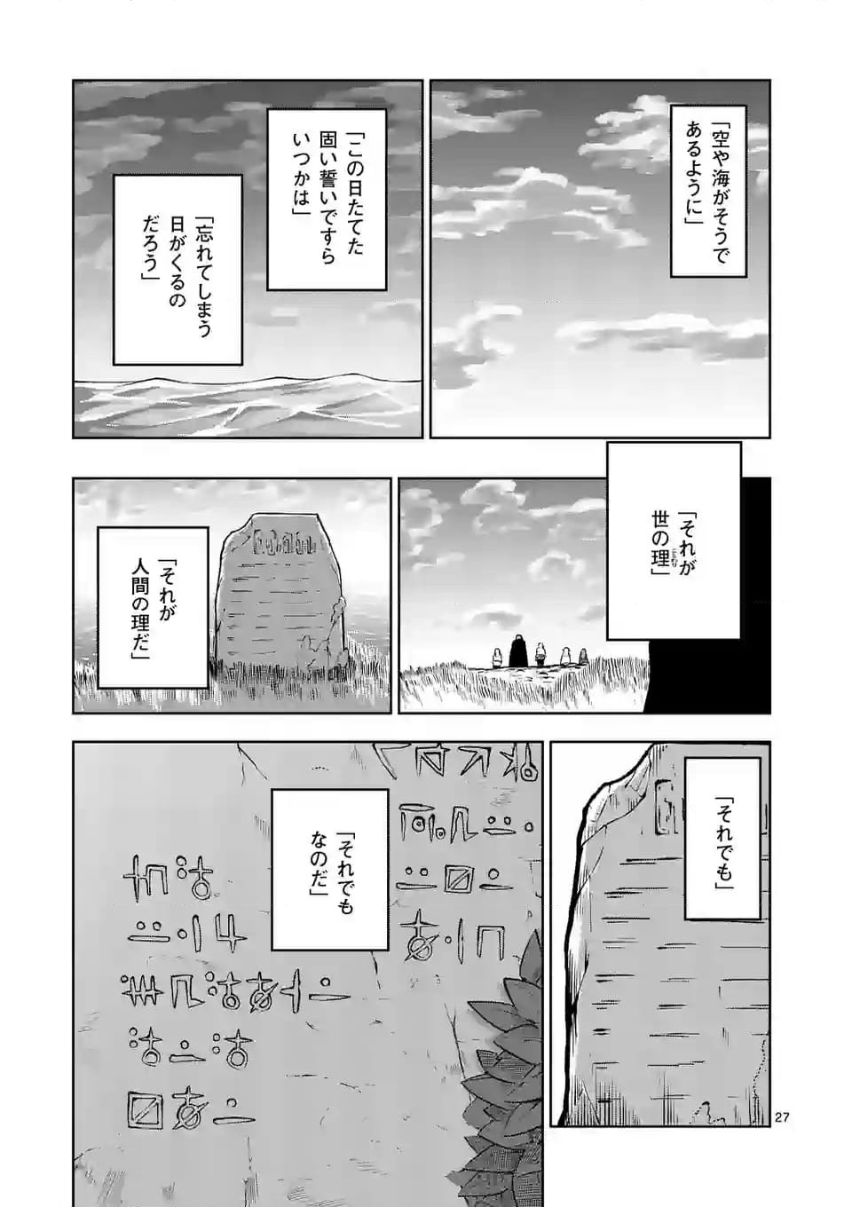 ページ 27 — 第49話