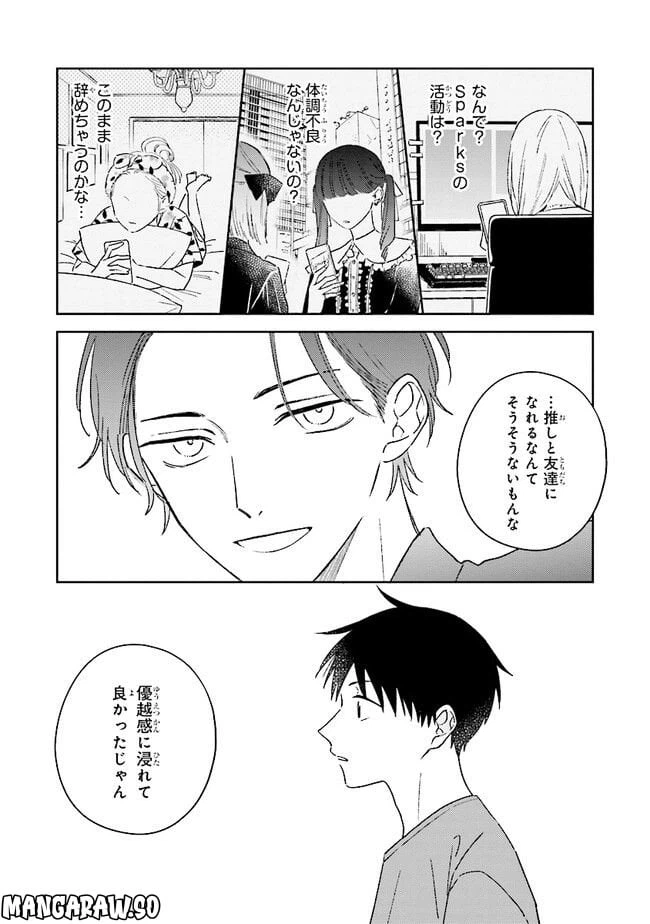 ページ 19 — 第5話