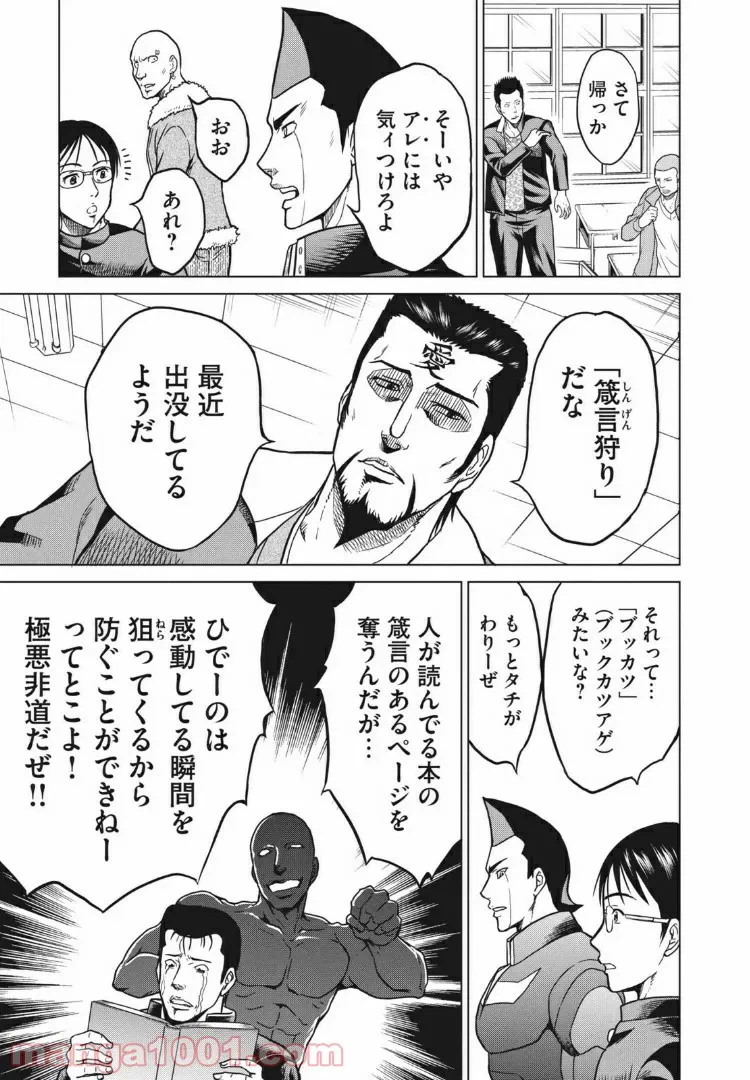 ページ 5 — 第5話