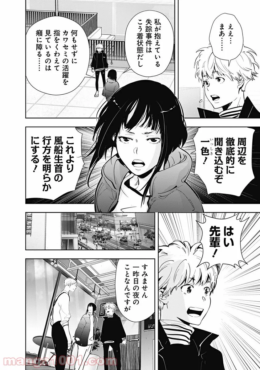 ページ 14 — 第49話