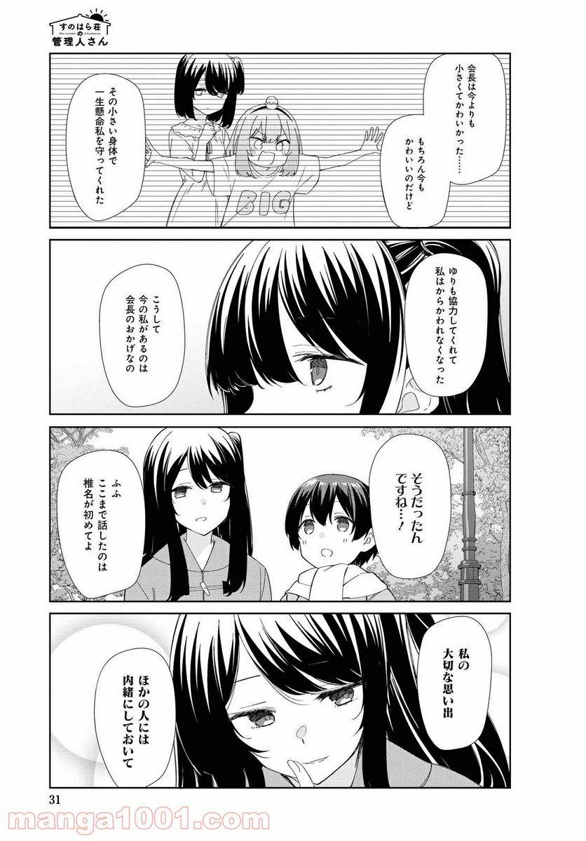 ページ 7 — 第79話