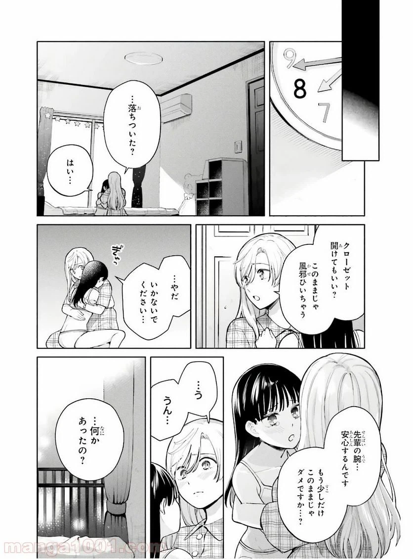 ページ 30 — 第88話