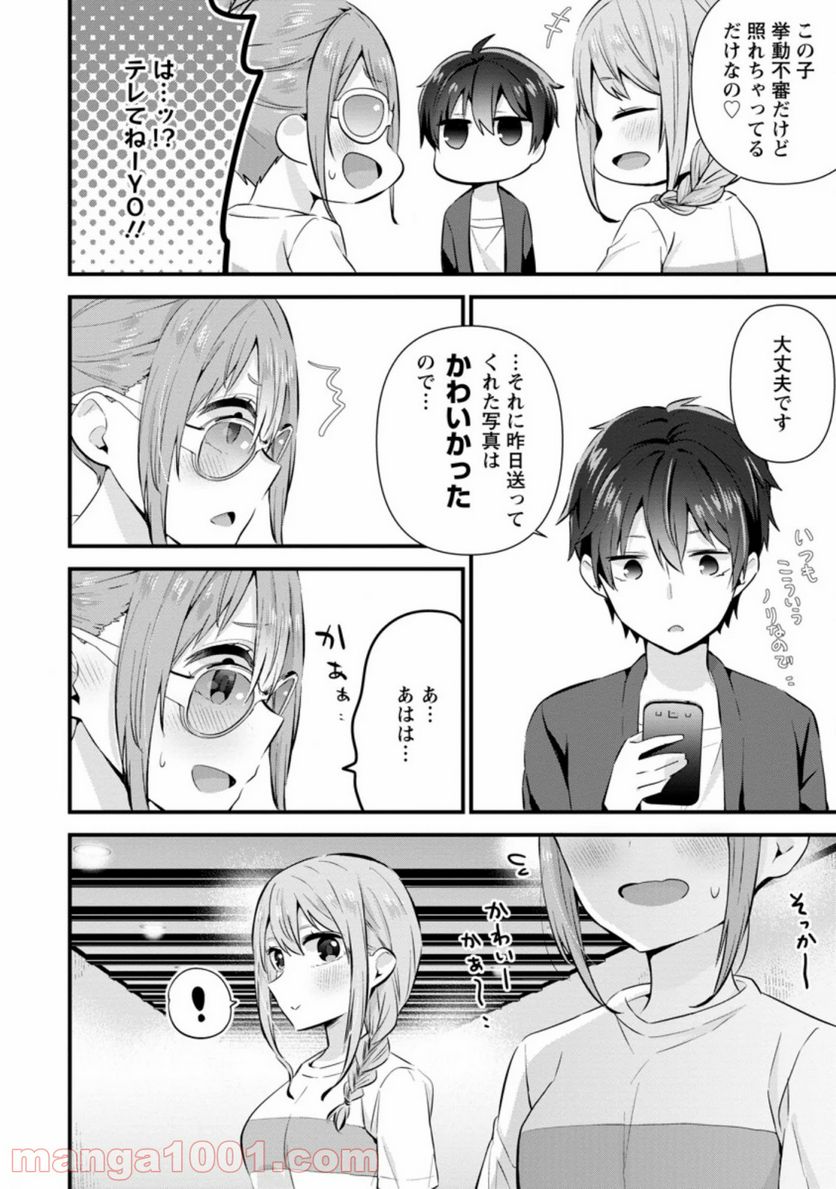 ページ 4 — 第6.3話