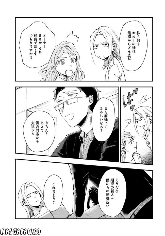 ページ 19 — 第3話