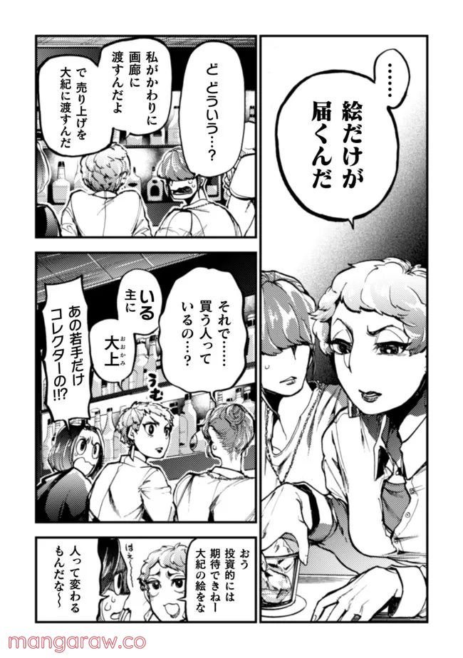ページ 8 — 第16話
