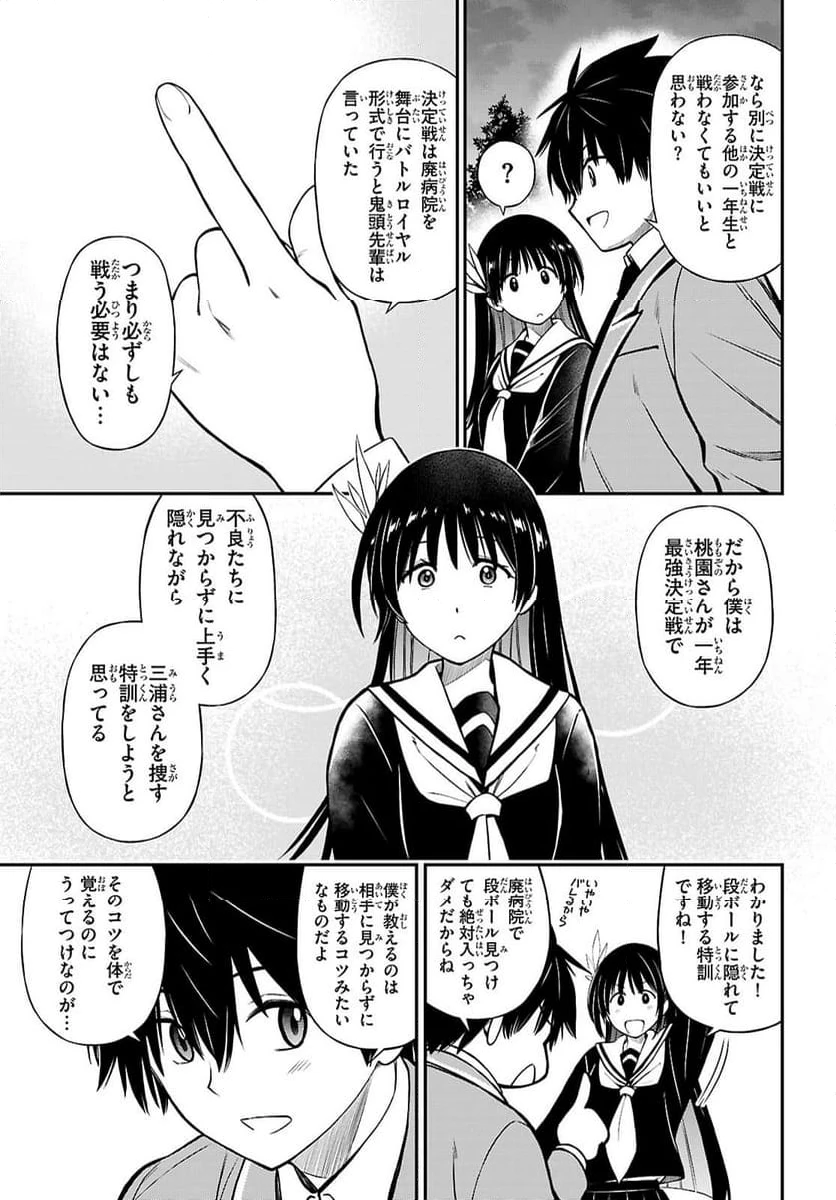 ページ 19 — 第17話