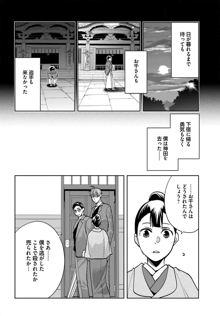 ページ 10 — 第10.1話