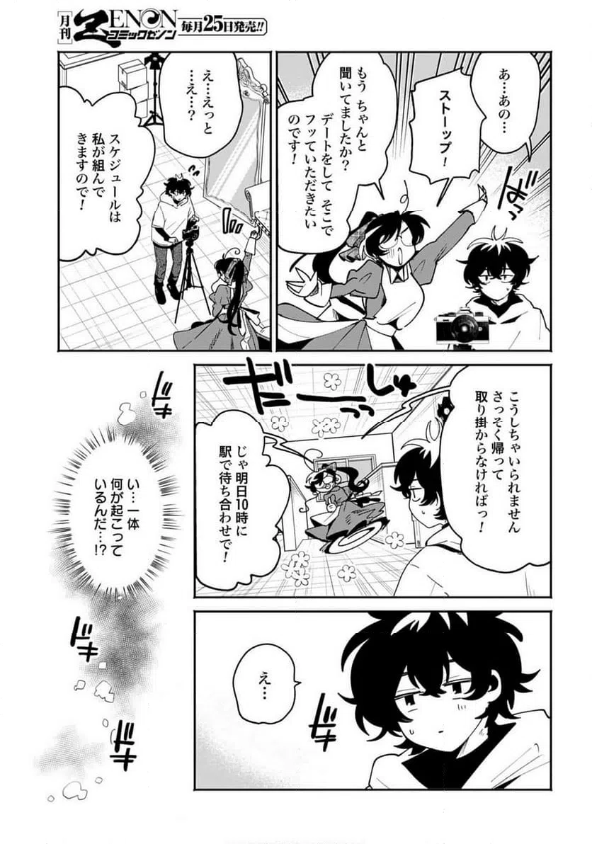 ページ 7 — 第63話