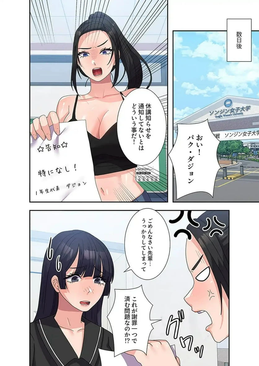 ページ 12 — 第27話