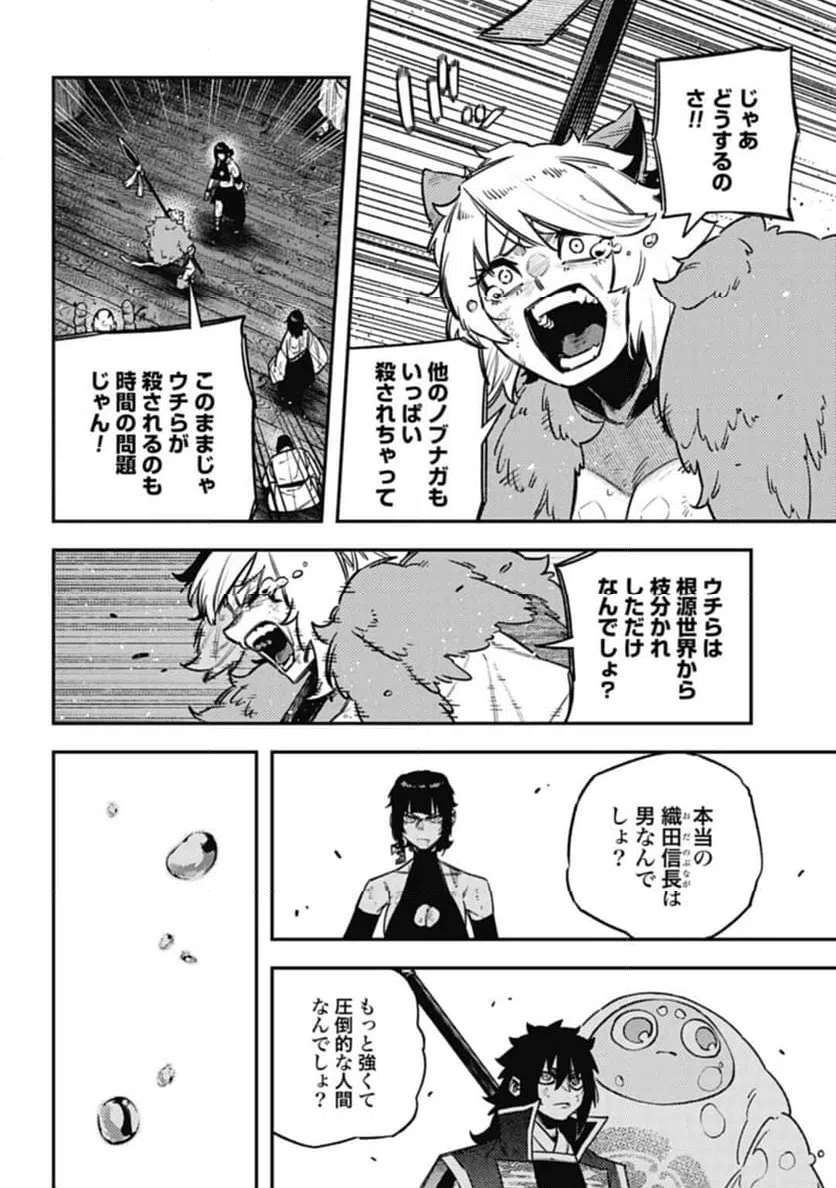 ページ 8 — 第19話