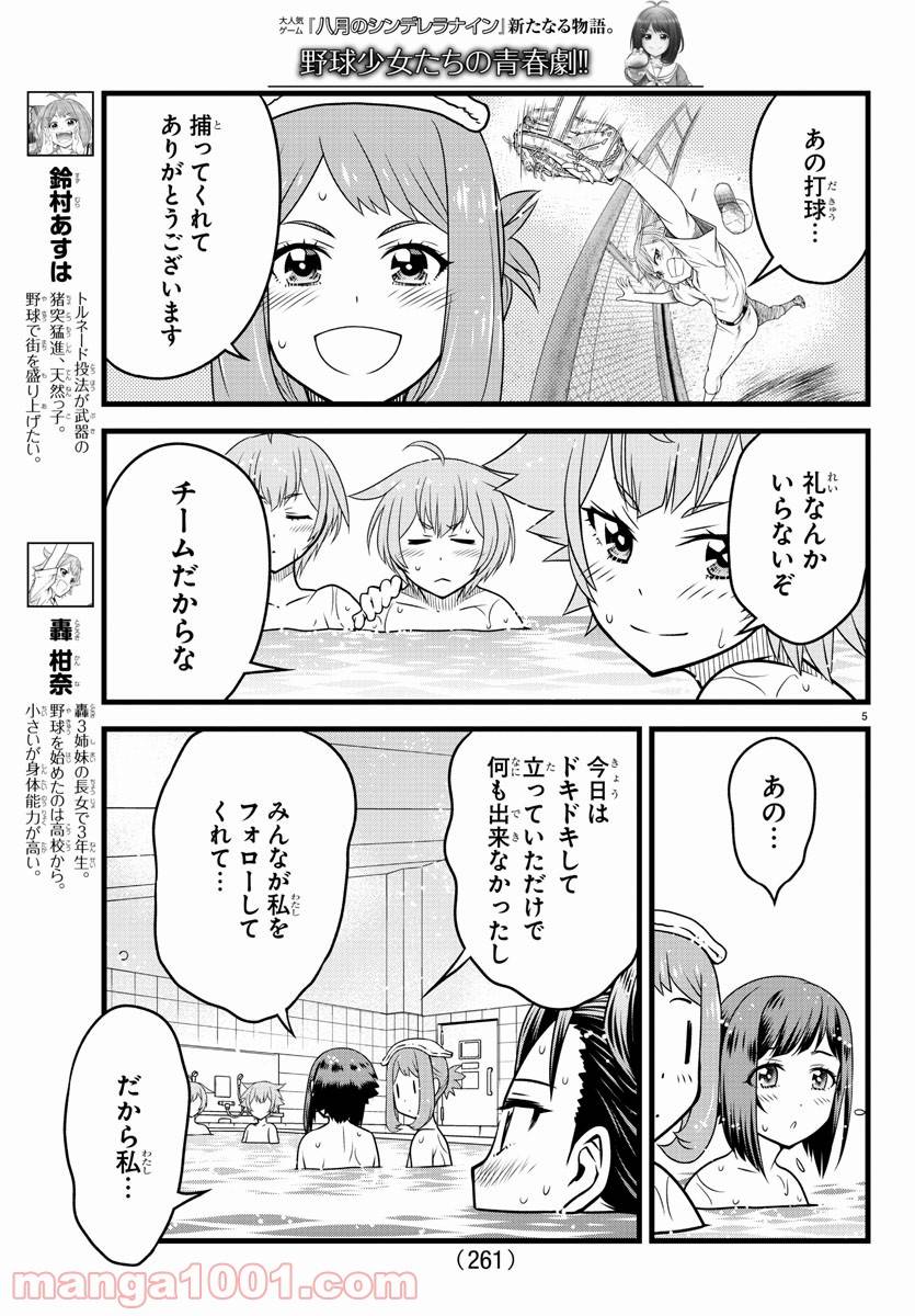 ページ 5 — 第12話
