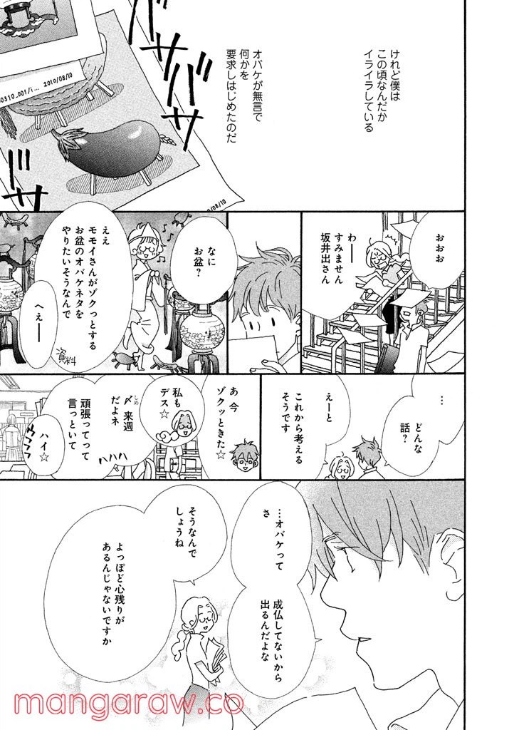 ページ 5 — 第20話