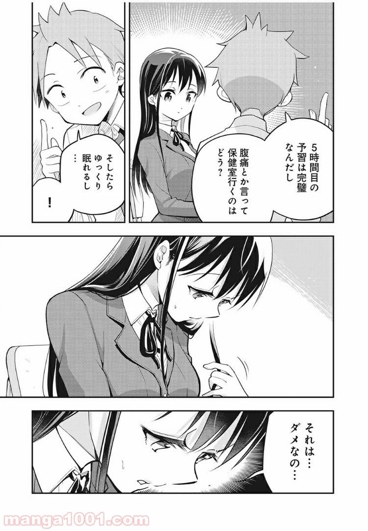 ページ 3 — 第20話