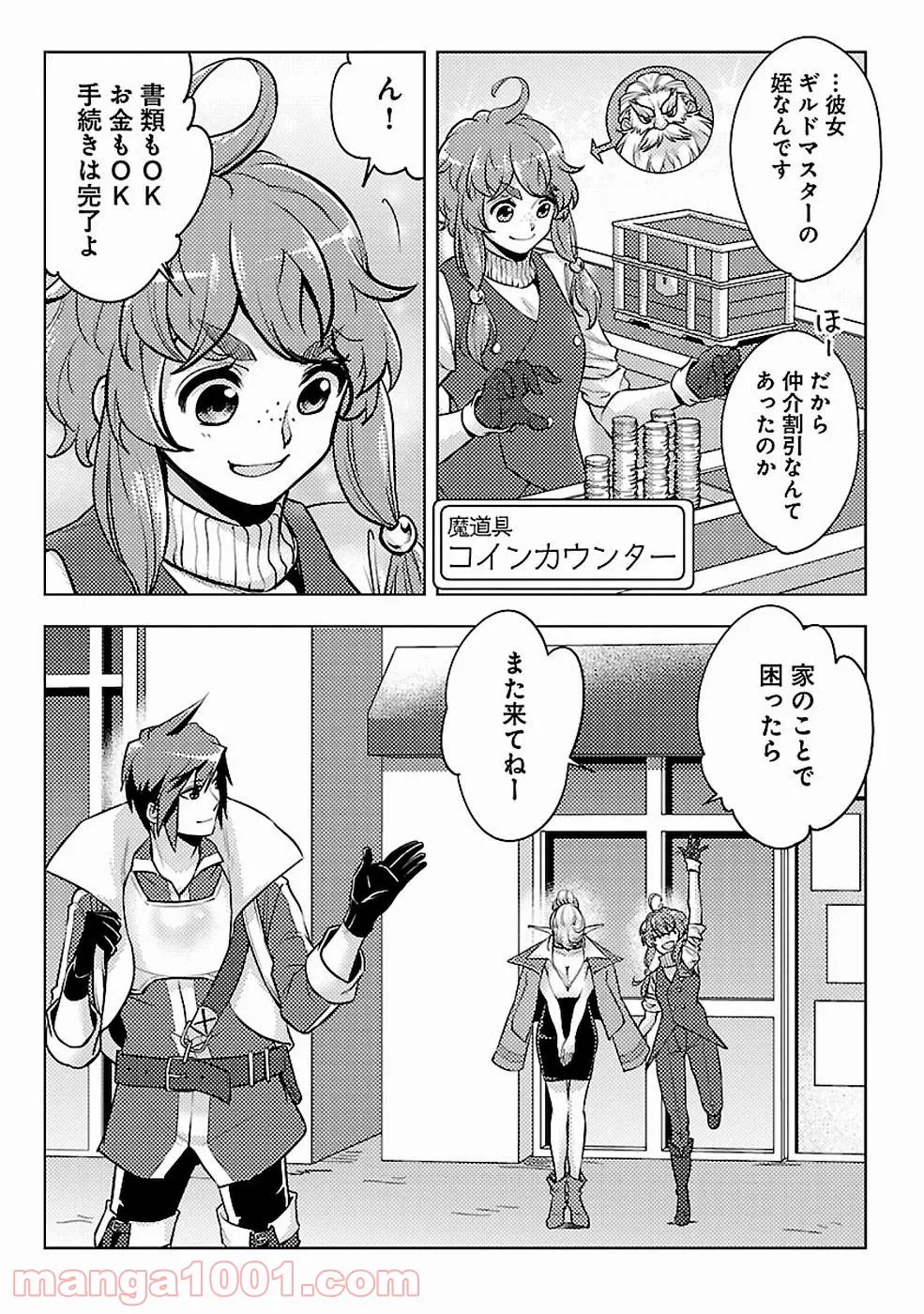 ページ 14 — 第7話
