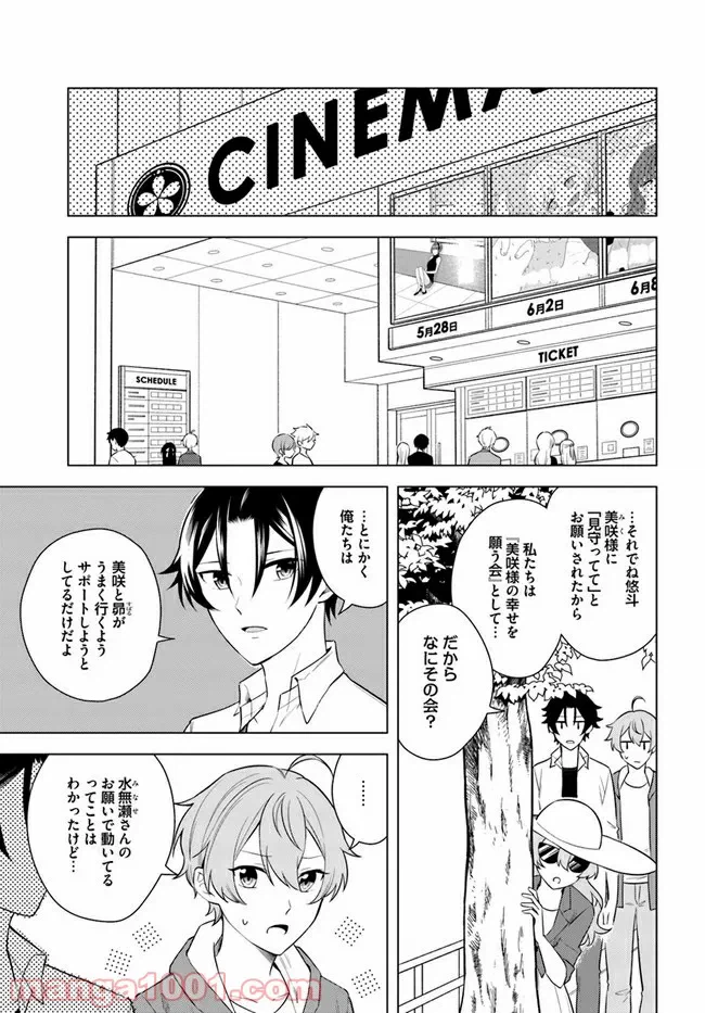 ページ 3 — 第5.2話