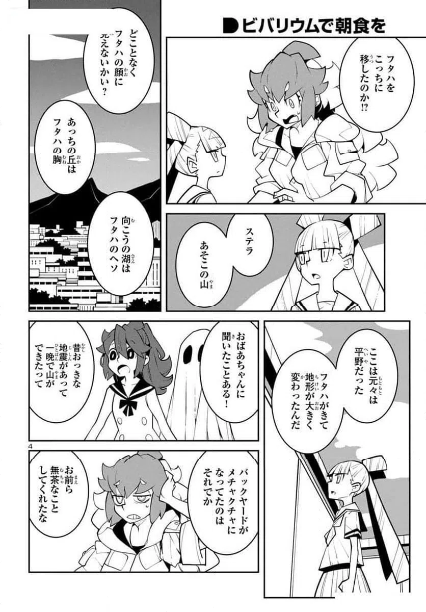 ページ 4 — 第41話