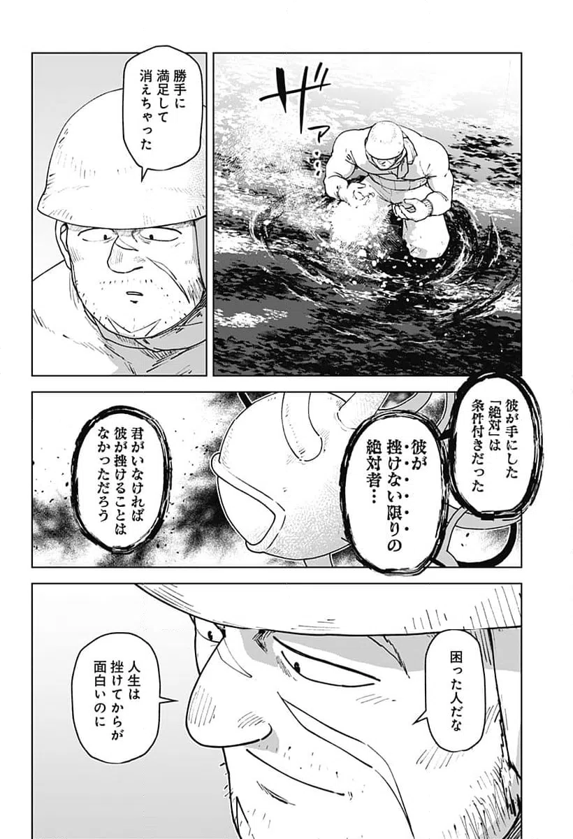 ページ 18 — 第75話
