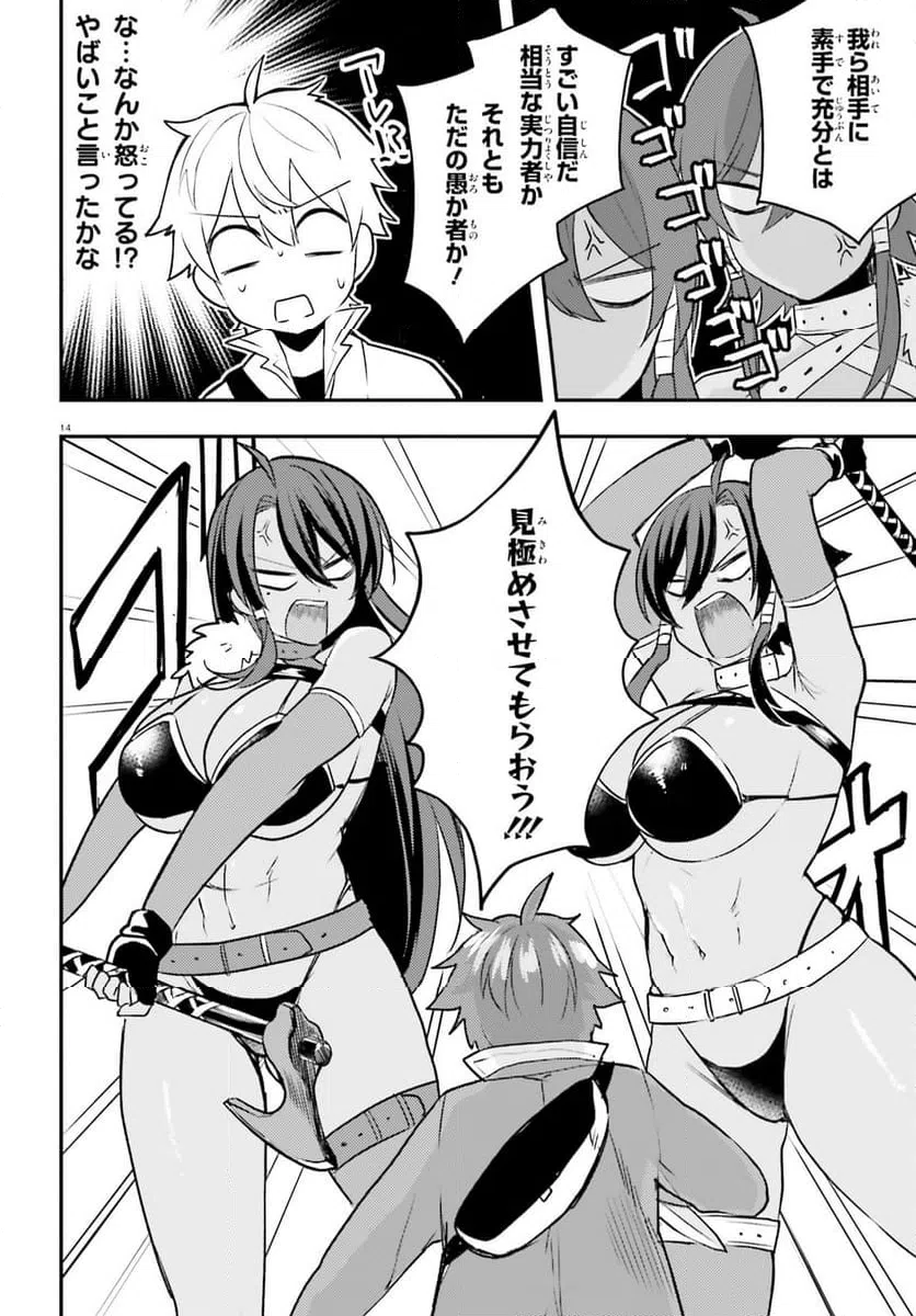 ページ 14 — 第7話