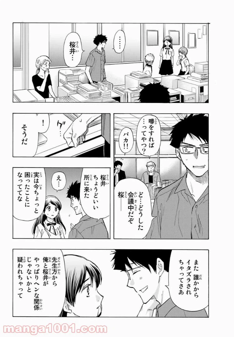 ページ 10 — 第26話