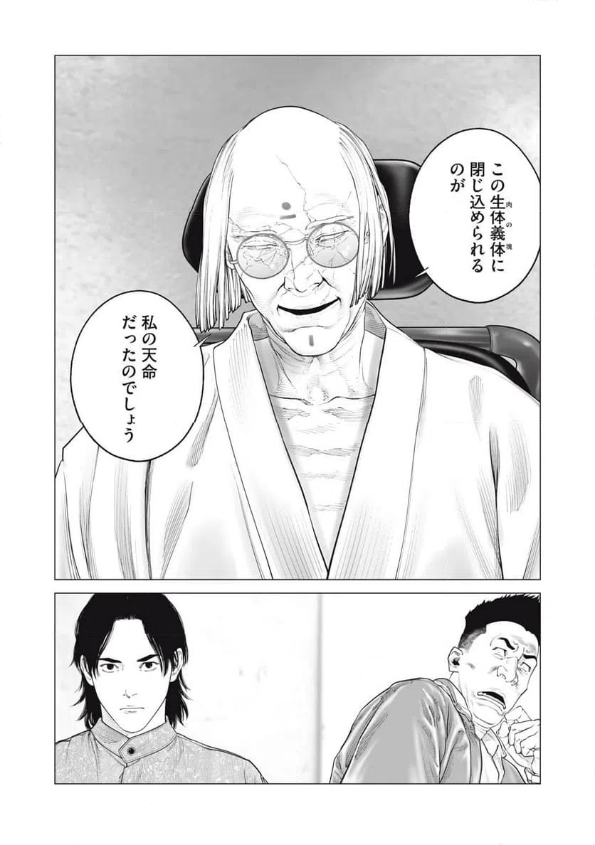 ページ 16 — 第96話