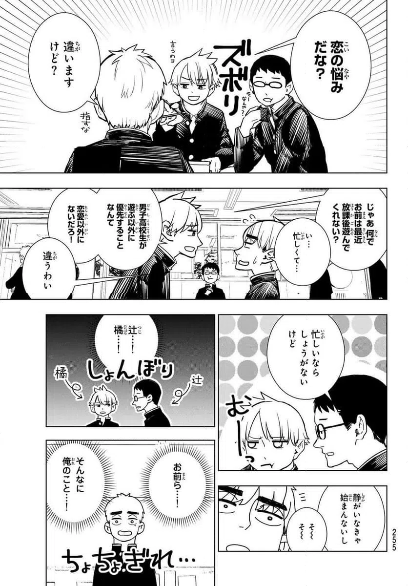 ページ 5 — 第4話