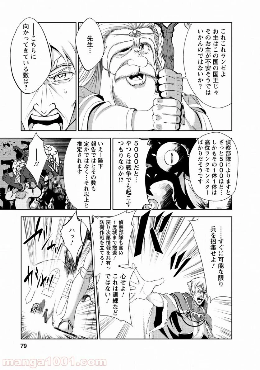 ページ 21 — 第23話