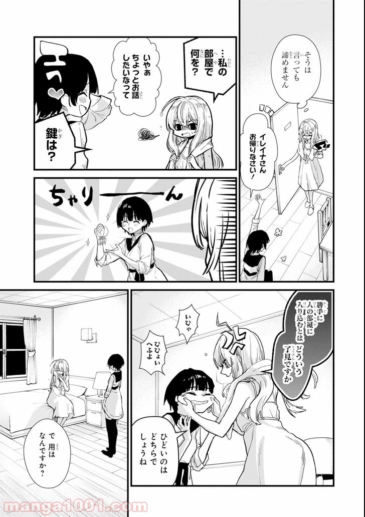 ページ 27 — 第1話
