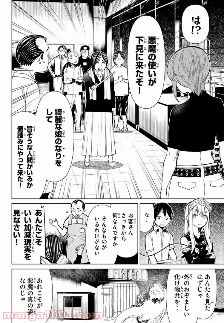 ページ 8 — 第11話