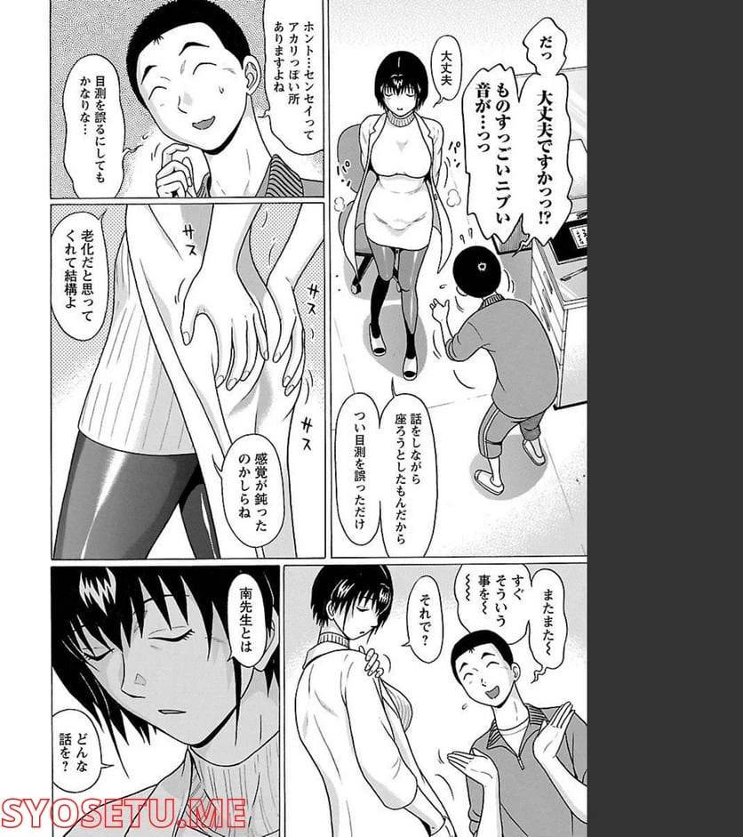 ページ 4 — 第79話
