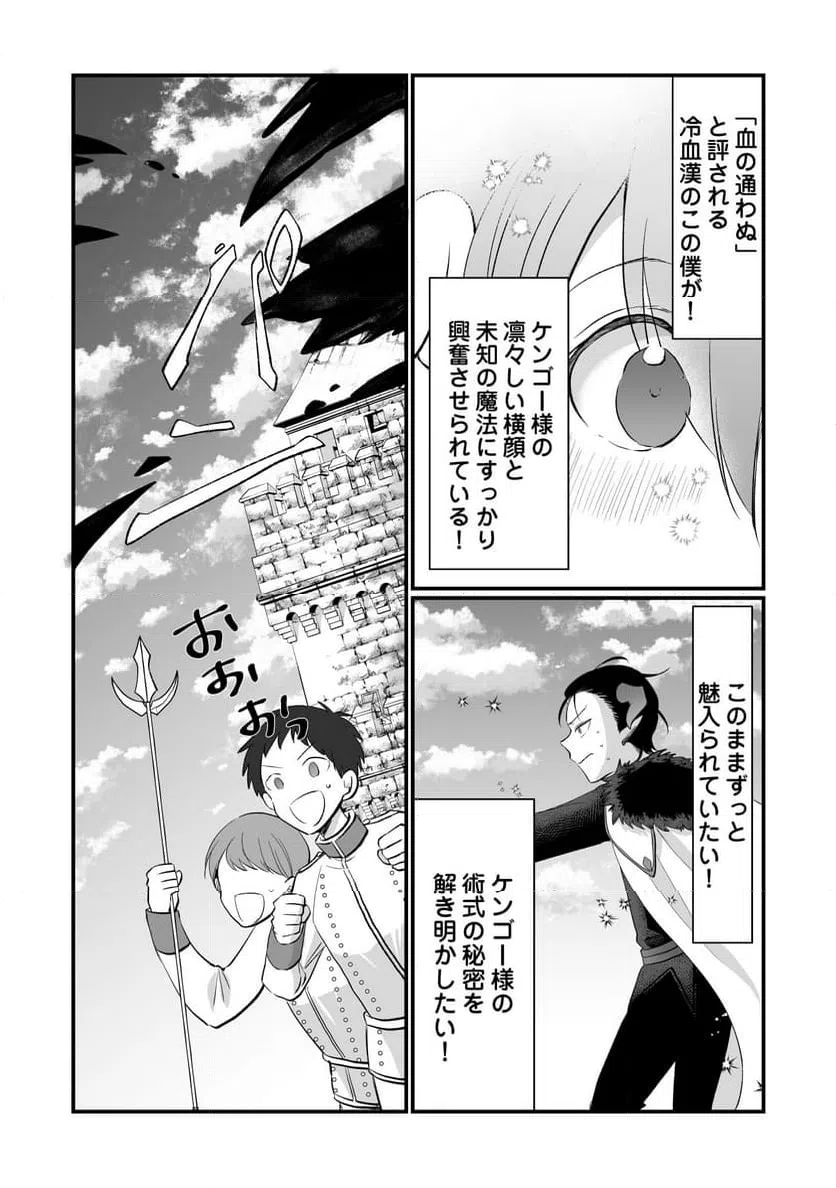 ページ 22 — 第3話