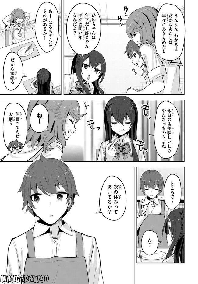 ページ 19 — 第17話